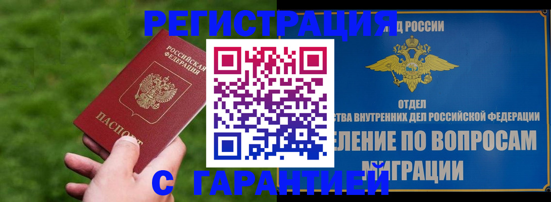 прописка законно в Ревде