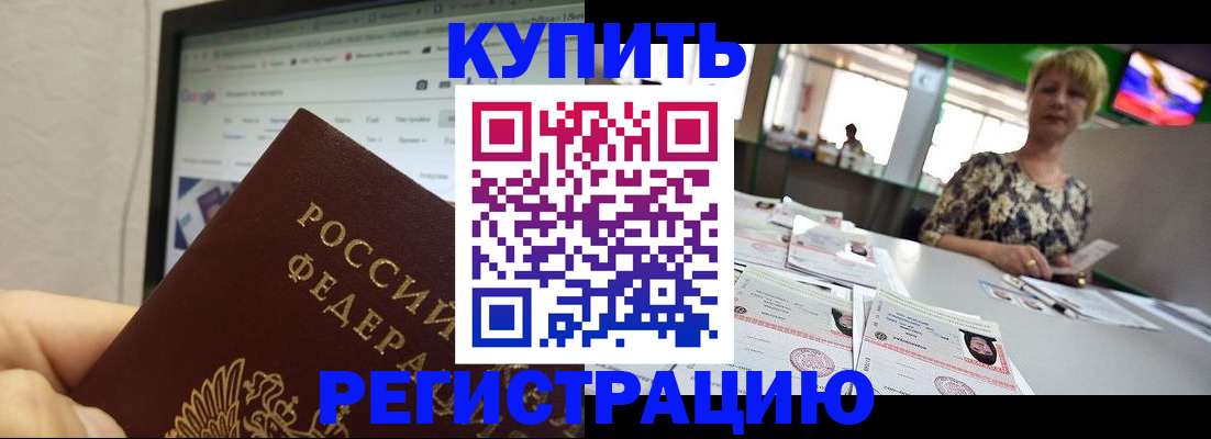 прописка для работы в Ревде