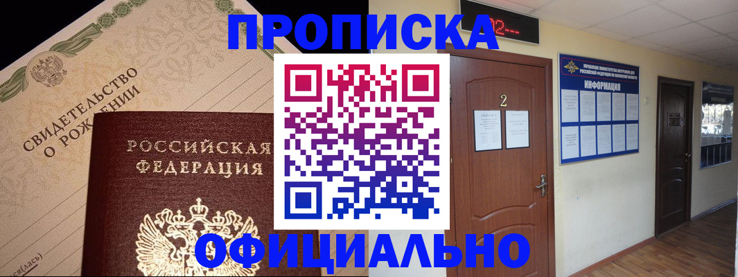 прописка в Ревде