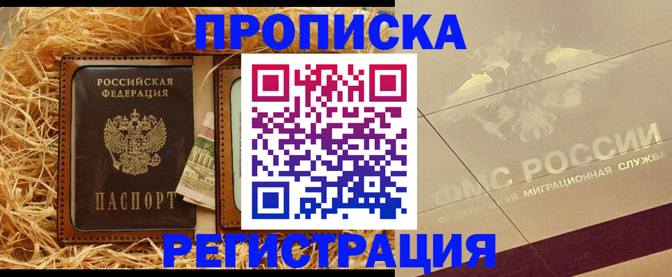 прописка ребенка в Ревде