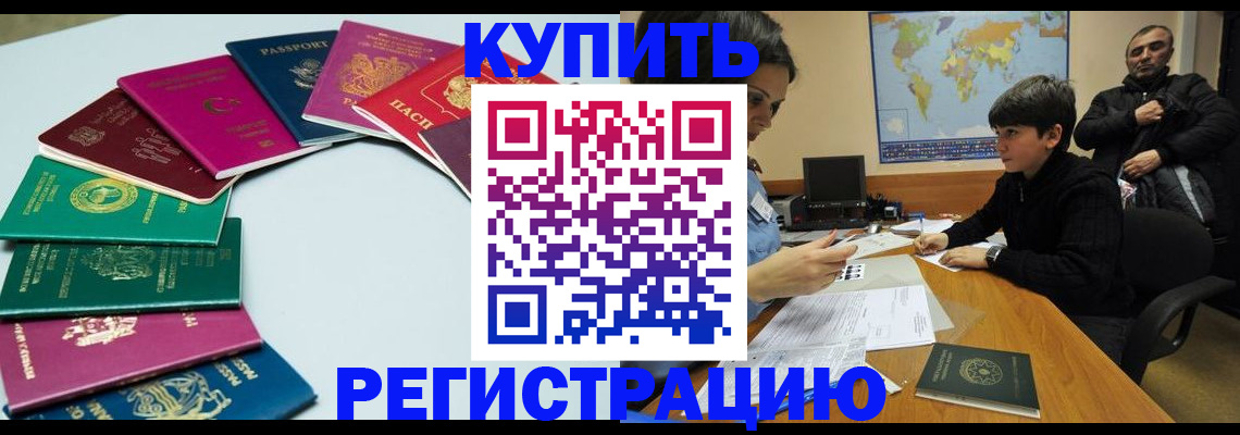 прописка в Ревде